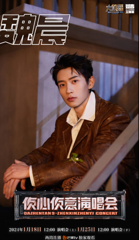 大侦探9侦心侦意演唱会
