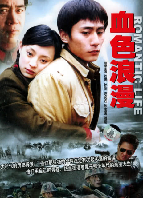 血色浪漫
