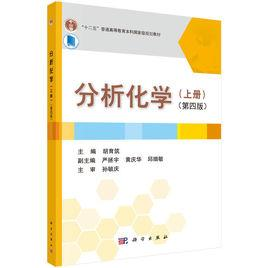 分析化学