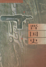晋学研究中心
