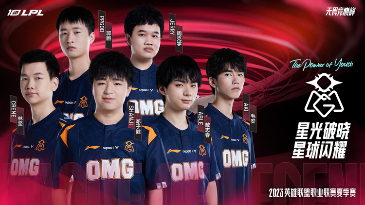 2023英雄联盟职业联赛夏季赛