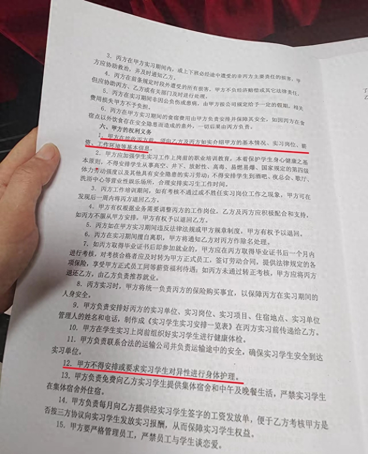 重庆职校实习疑涉色情服务事件