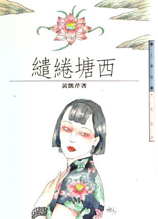 黄凯芹