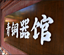 北京故宫博物院