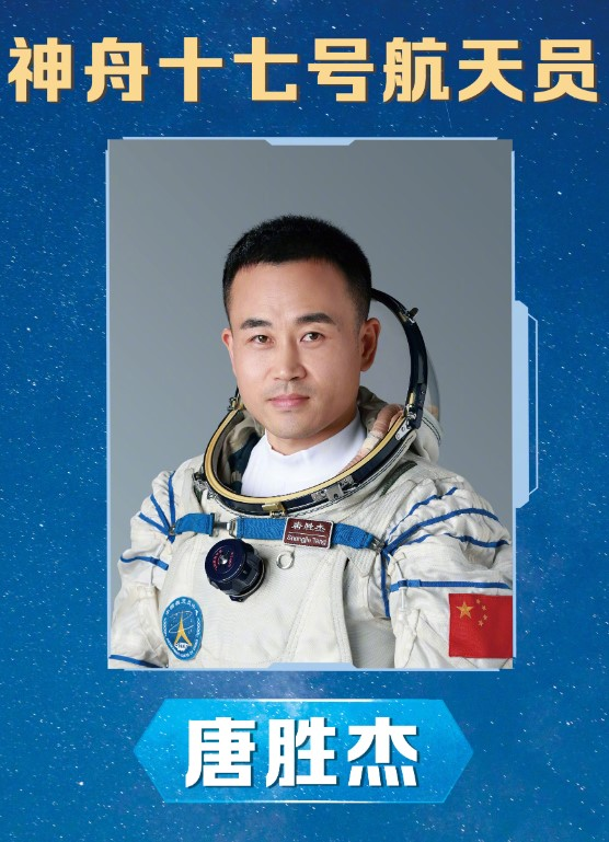 神舟十七号飞行乘组