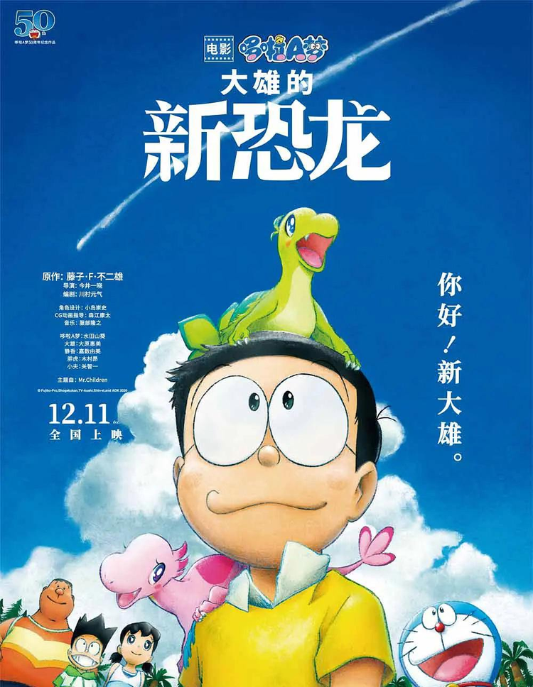 哆啦A梦：大雄的新恐龙