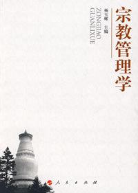 宗教管理学