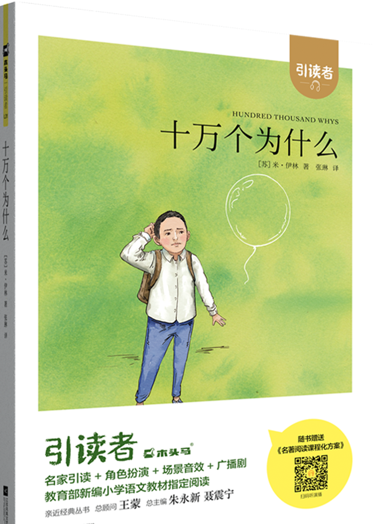 十万个为什么