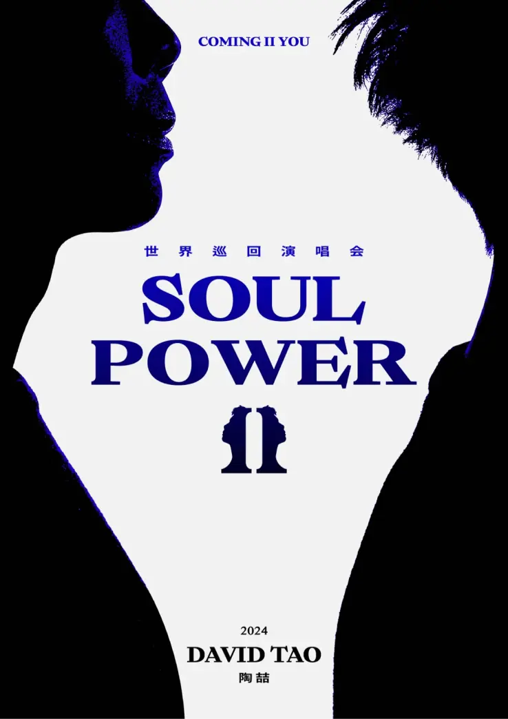 Soul Power II 世界巡回演唱会