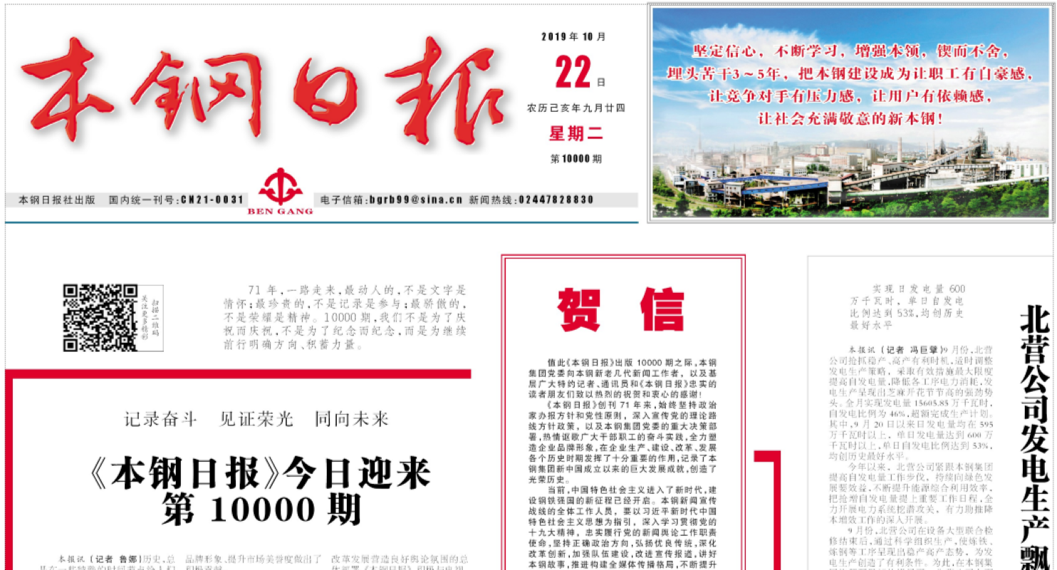 本钢日报