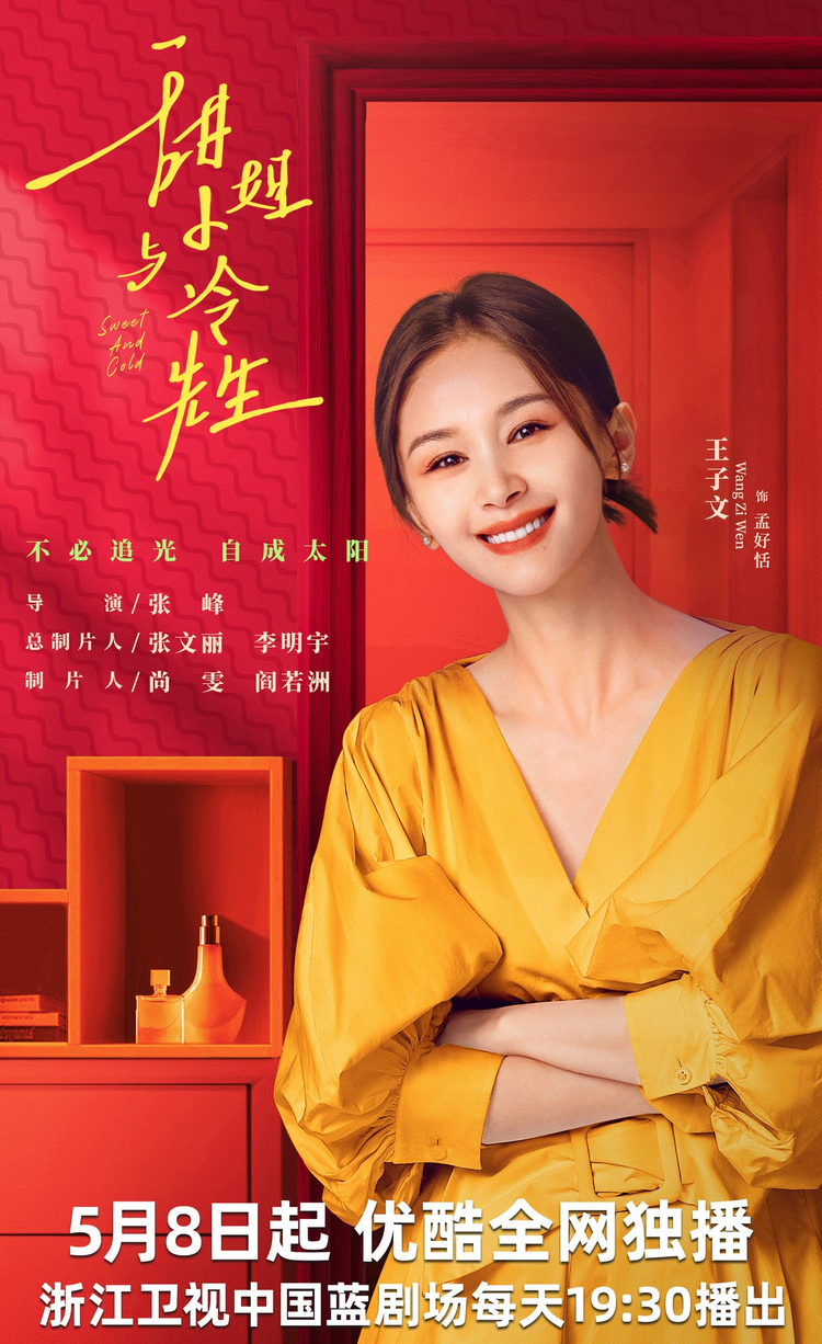 甜小姐与冷先生