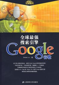 全球最强搜索引擎谷歌GOOGLE