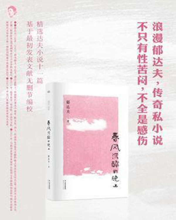 春风沉醉的晚上