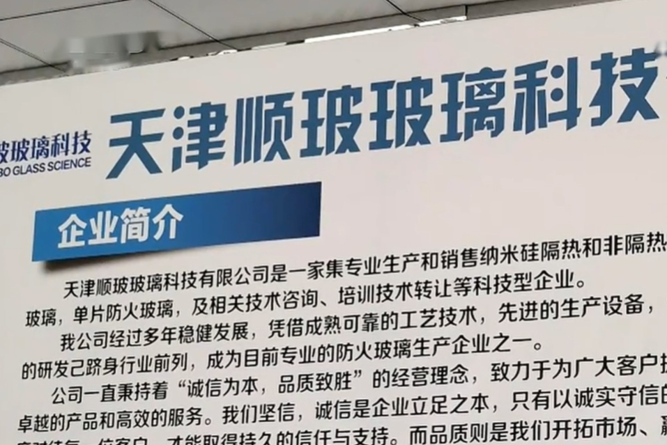 天津顺玻玻璃科技有限公司
