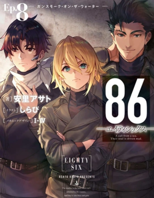 86不存在的战区