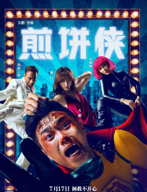 岳云鹏