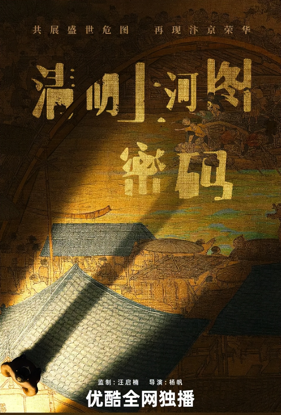 清明上河图密码