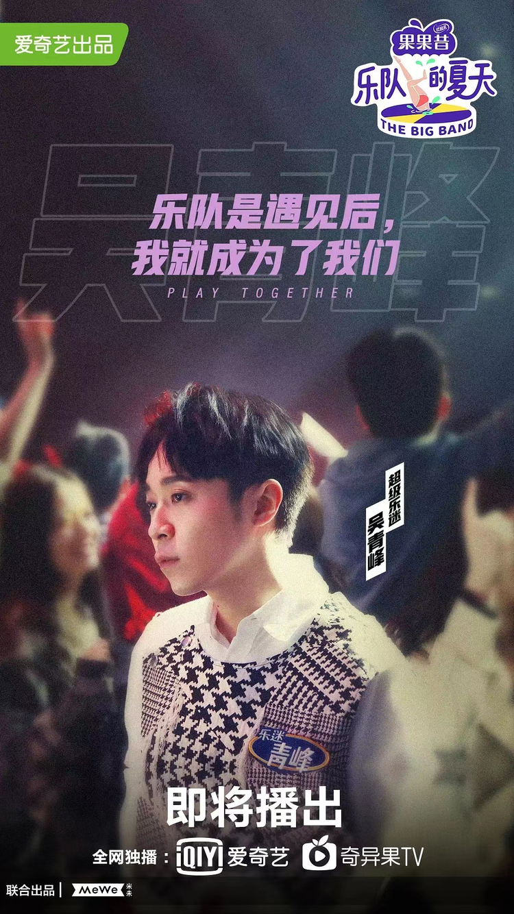 乐队的夏天