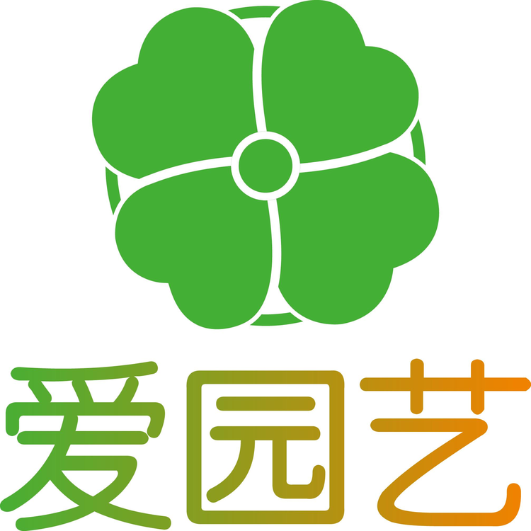 爱园艺