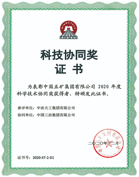 中冶天工集团有限公司