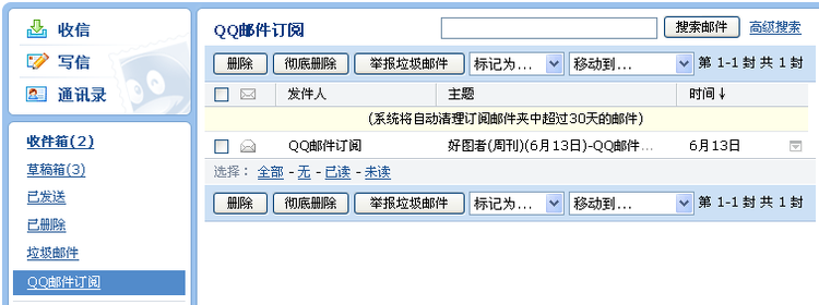 QQ邮箱