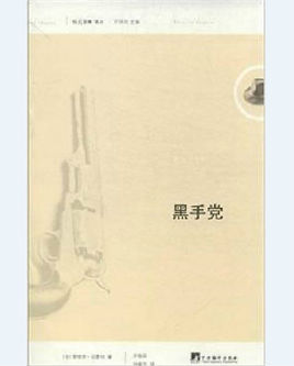 黑手党