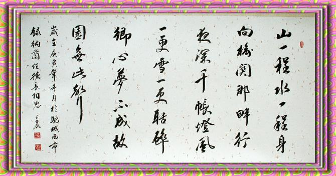 李东东书法作品选