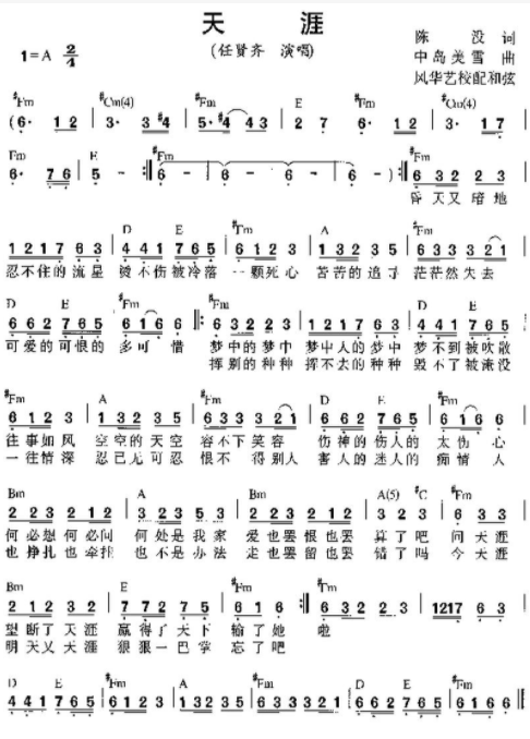 天涯曲谱