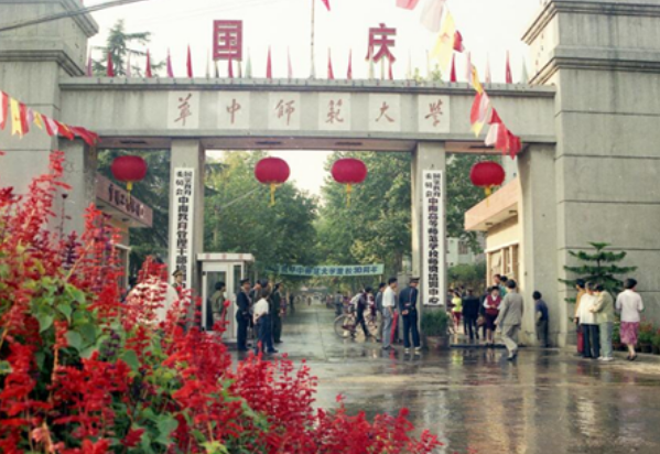 华中师范大学