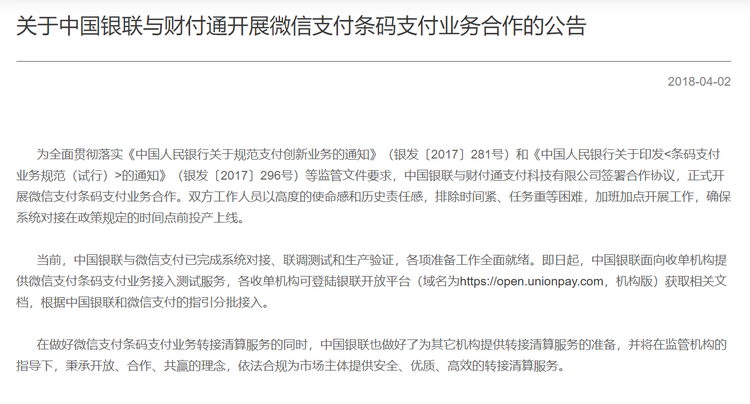 财付通