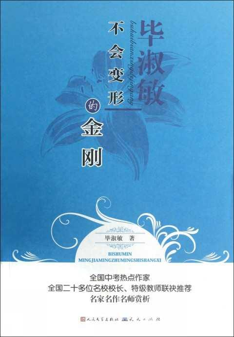 不会变形的金刚