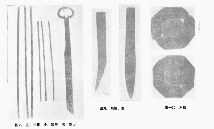 西汉黑漆朱绘六博具