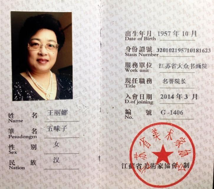王丽娜