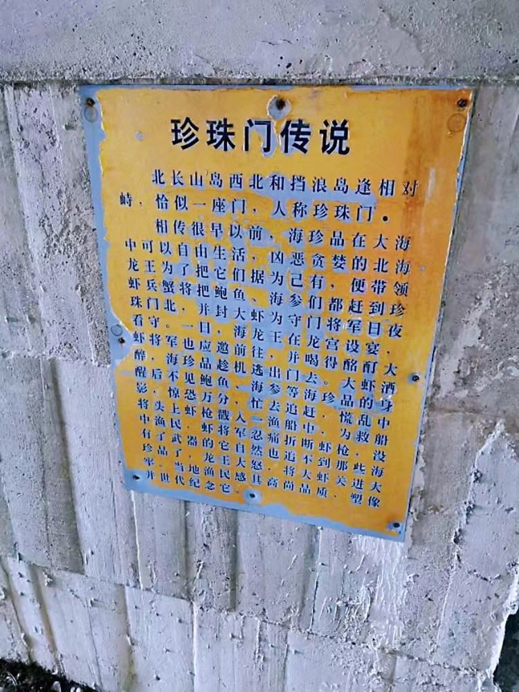 长岛海洋生态文明综合试验区