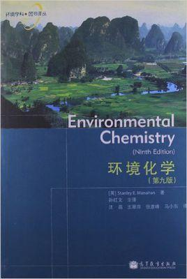 环境化学