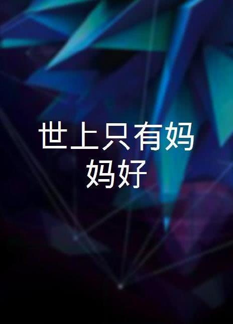 杨贵媚