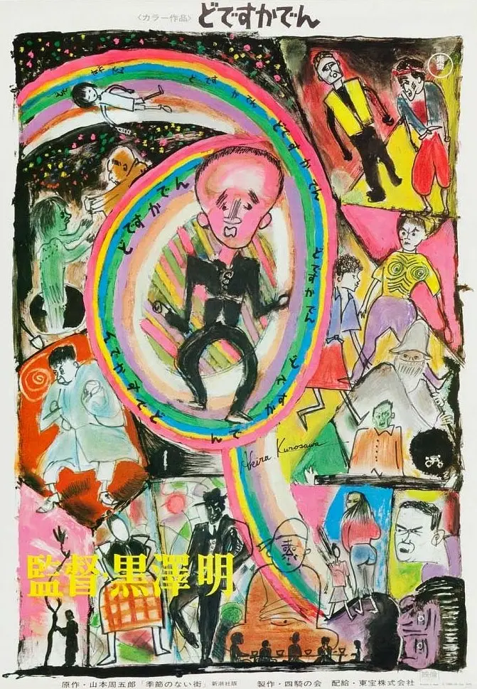 黑泽明