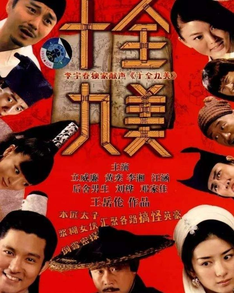 十全九美