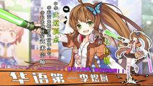 朱祁镇[《萌王EX》的英雄]