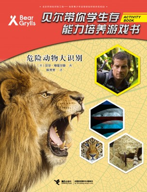 贝尔·格里尔斯
