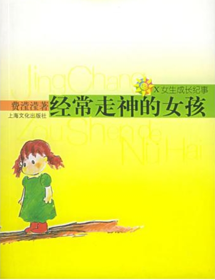 费滢滢
