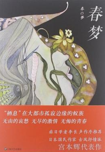 春梦