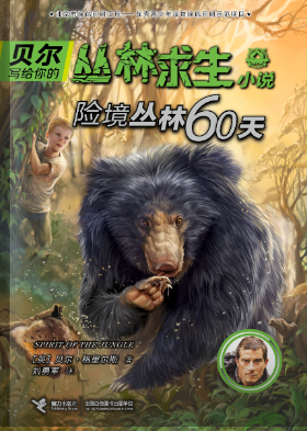 贝尔·格里尔斯