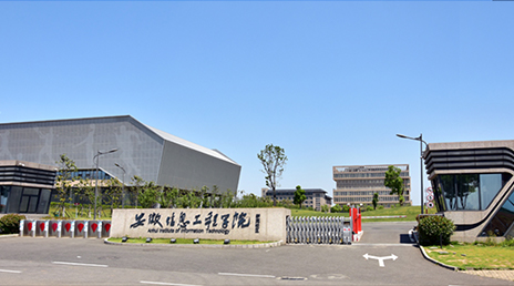 安徽信息工程学院