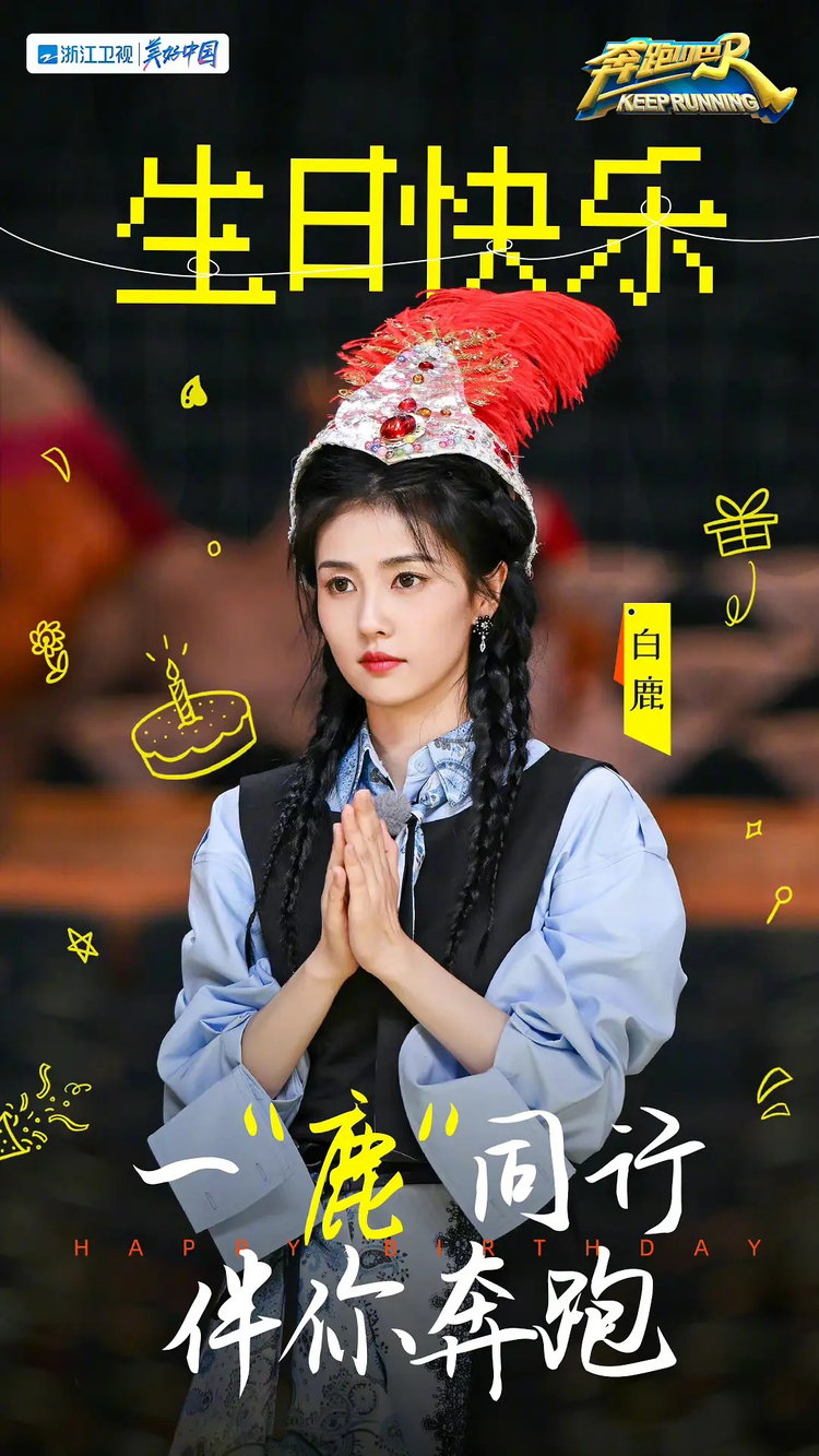 白鹿