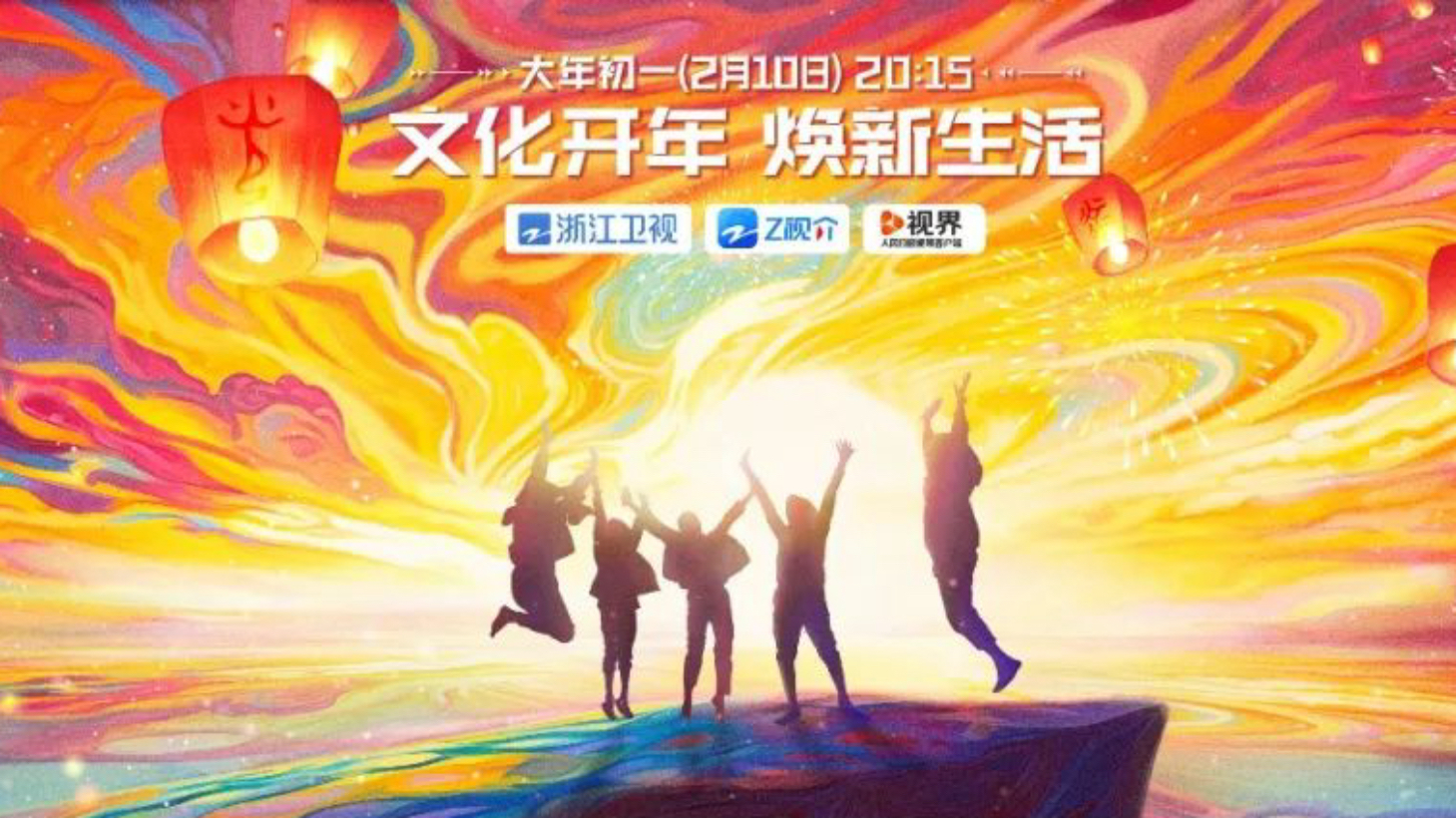 龙耀2024·追光正当燃