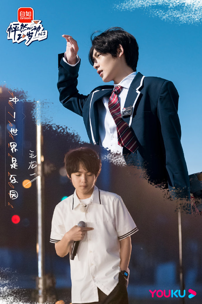 怦然心动20岁第二季