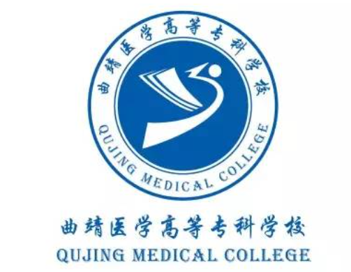 曲靖医学高等专科学校