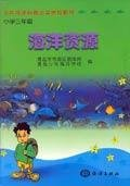 海洋资源