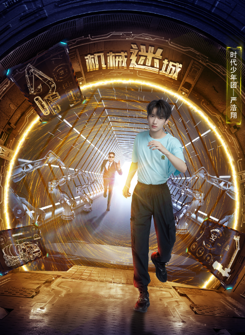 全员加速中第三季